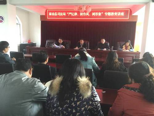 禄劝司法局举办“严纪律、转作风、树形象”专题教育讲座