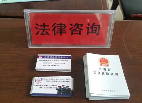 云龙司法所法律援助工作成效显著