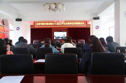 禄劝司法局学习贯彻党的十八届五中全会精神